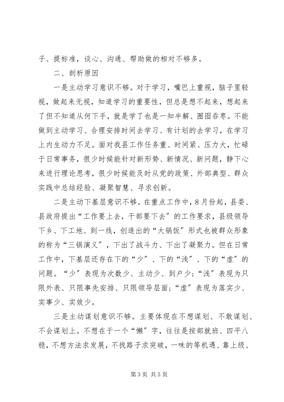 2023年县委一创双优查摆整改报告.docx_第3页