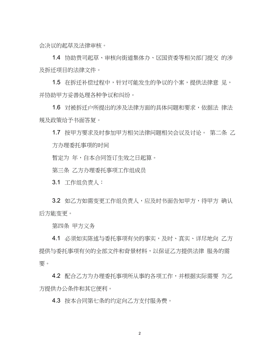 专项法律服务合同(城市更新项目)_第2页