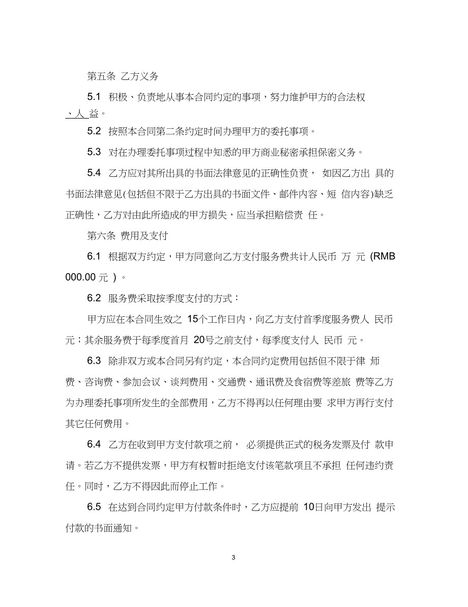 专项法律服务合同(城市更新项目)_第3页