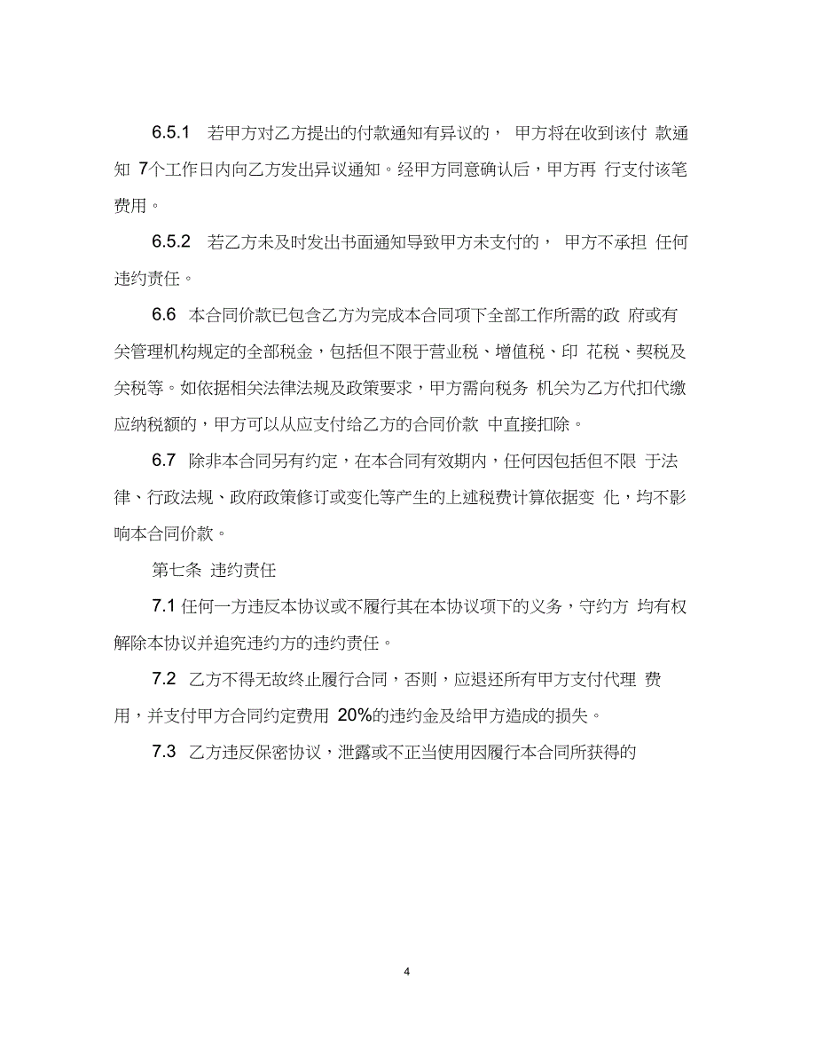 专项法律服务合同(城市更新项目)_第4页