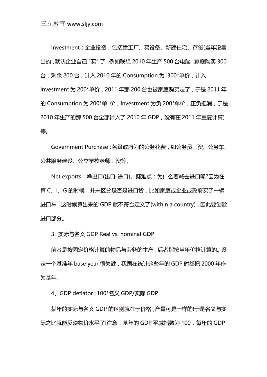 AP宏观经济学考点最全总结_第3页