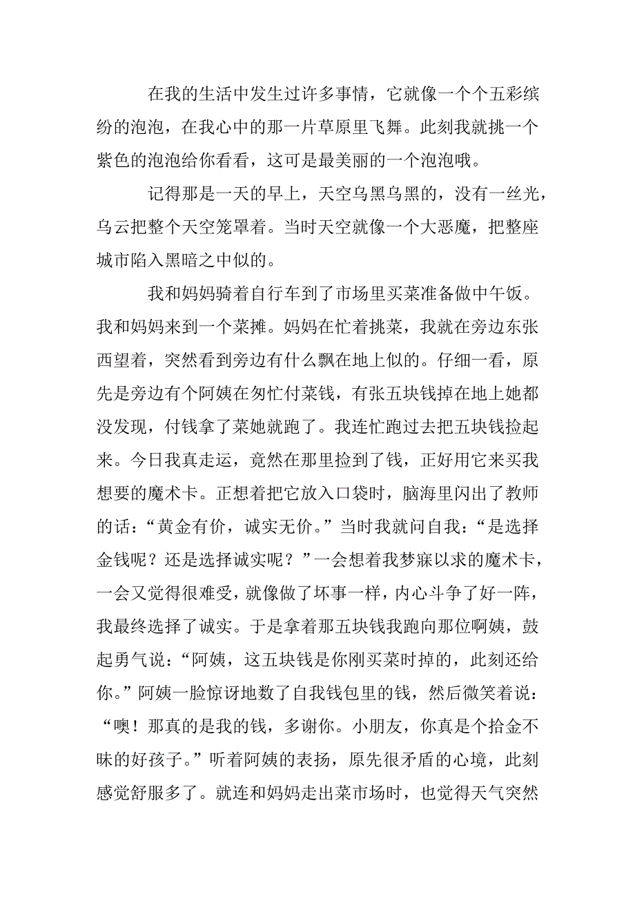 我得到了表扬(作文20篇).doc_第2页