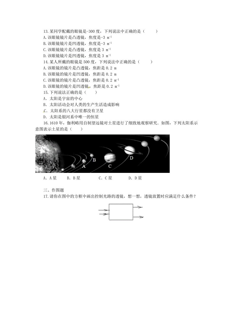 八年级物理上学期期末复习-第五章-第五节-显微镜和望远镜课课练测试卷-(新版)新人教版(1).doc_第2页