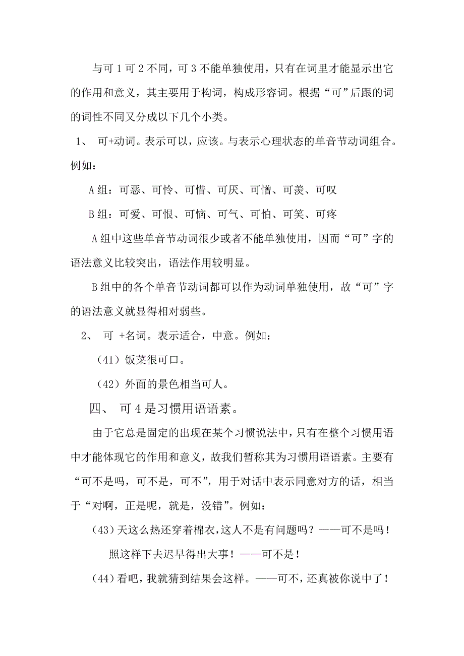 现代汉语”可“字的用法_第4页