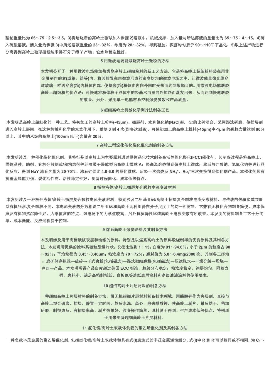 高岭土加工工艺技术方法.doc_第4页