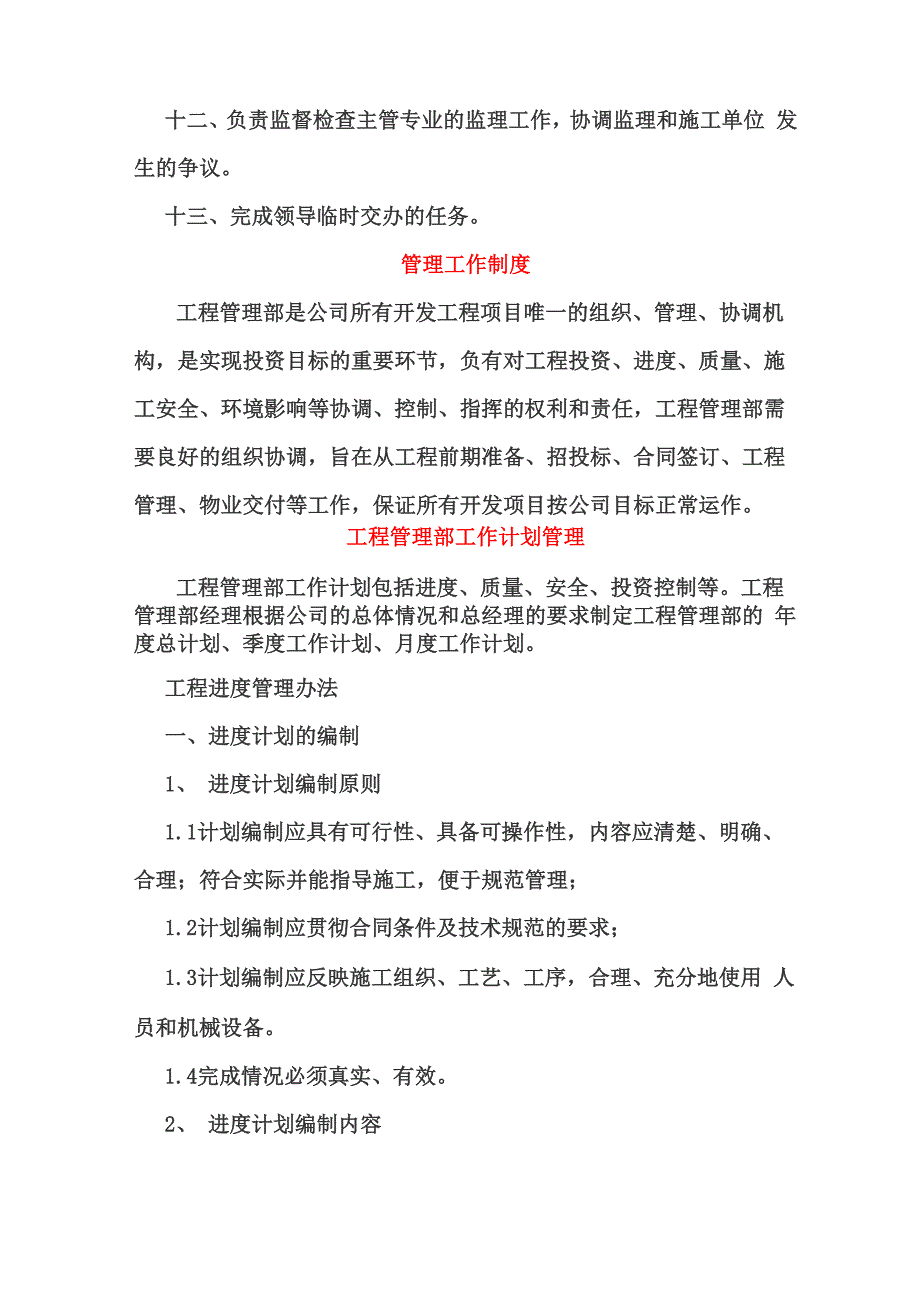 土建工程师岗位工作职责及具体内容_第4页