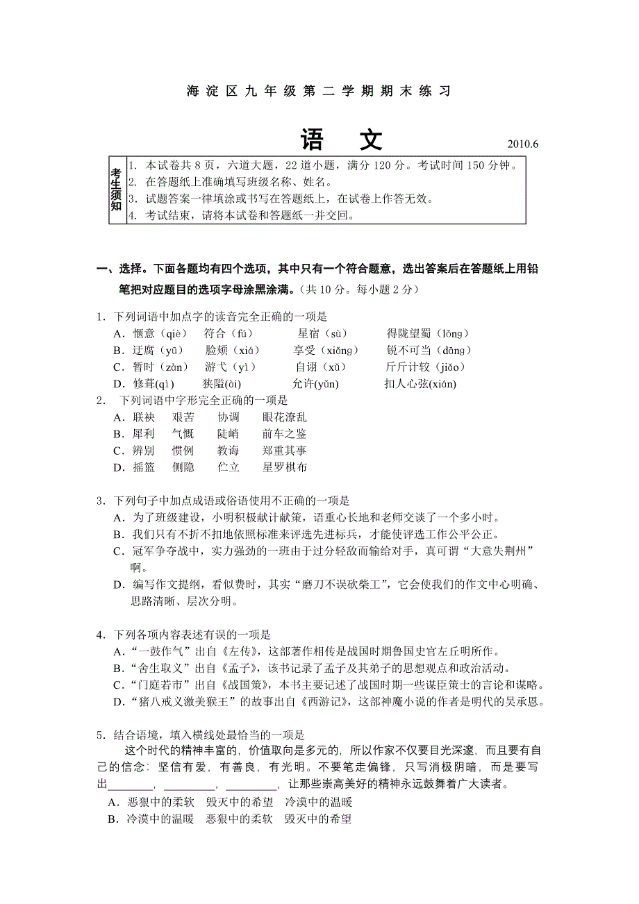 定稿初三语文学科下期末考试题_第1页