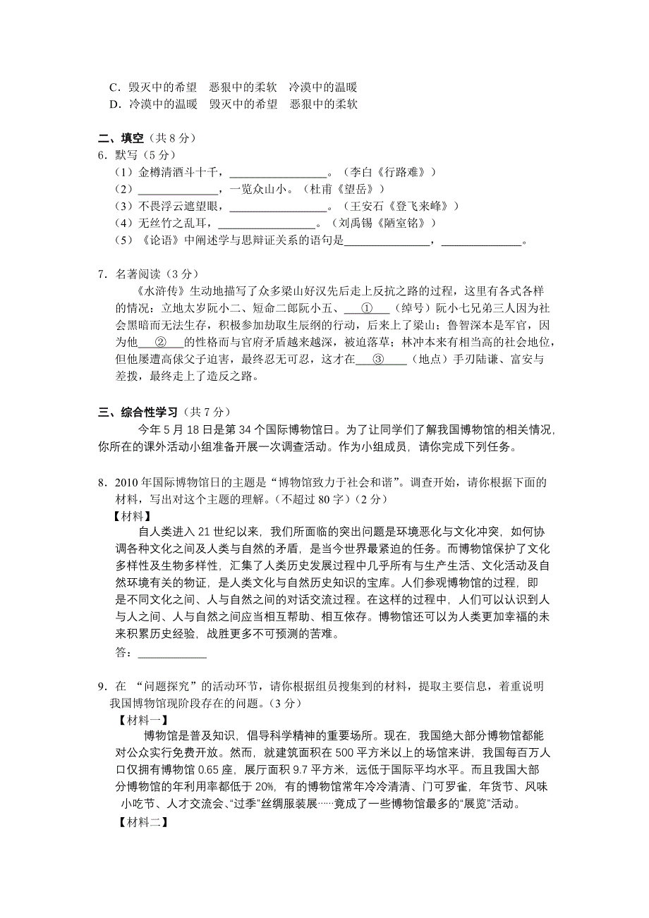 定稿初三语文学科下期末考试题_第2页