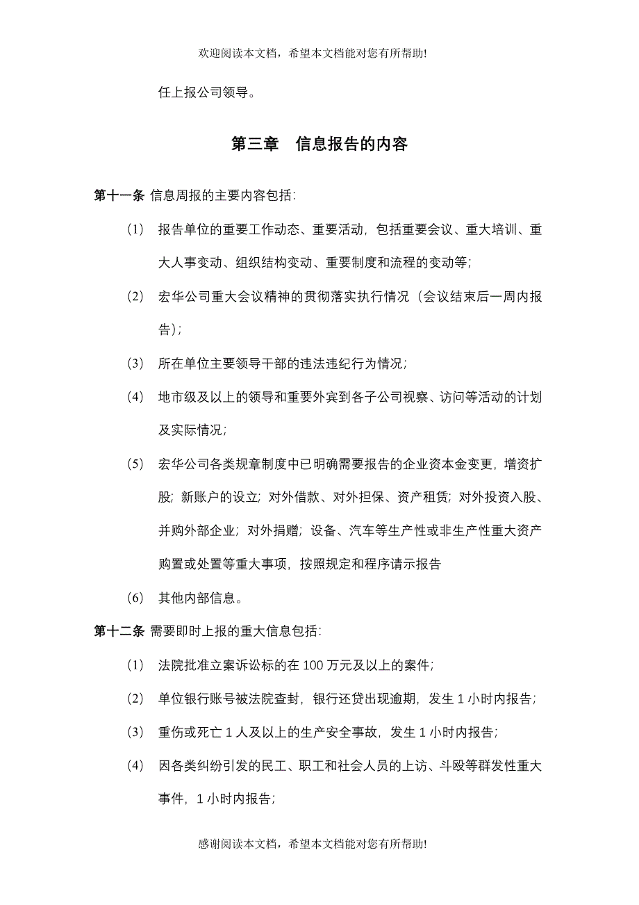 信息报告管理制度_第3页