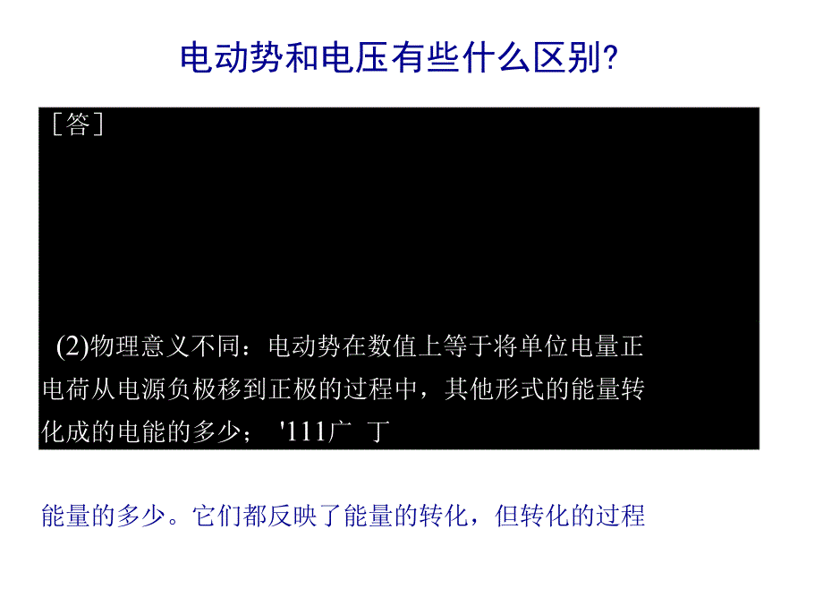 关于电动势和电压的关系_第2页