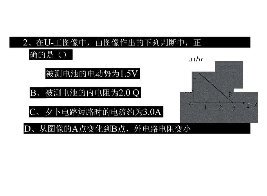 关于电动势和电压的关系_第5页