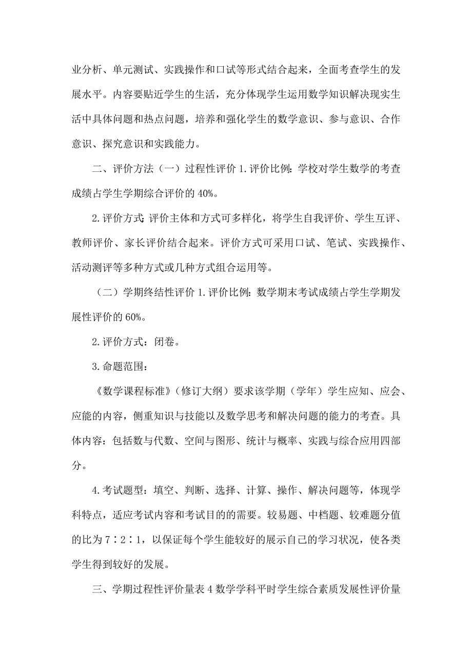 小学各学科评价方案_第3页