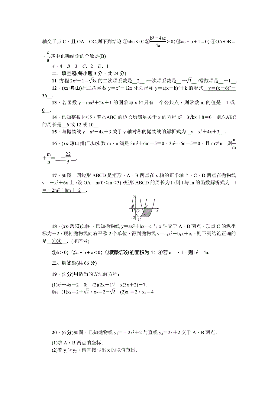 九年级数学上册期中检测题_第2页