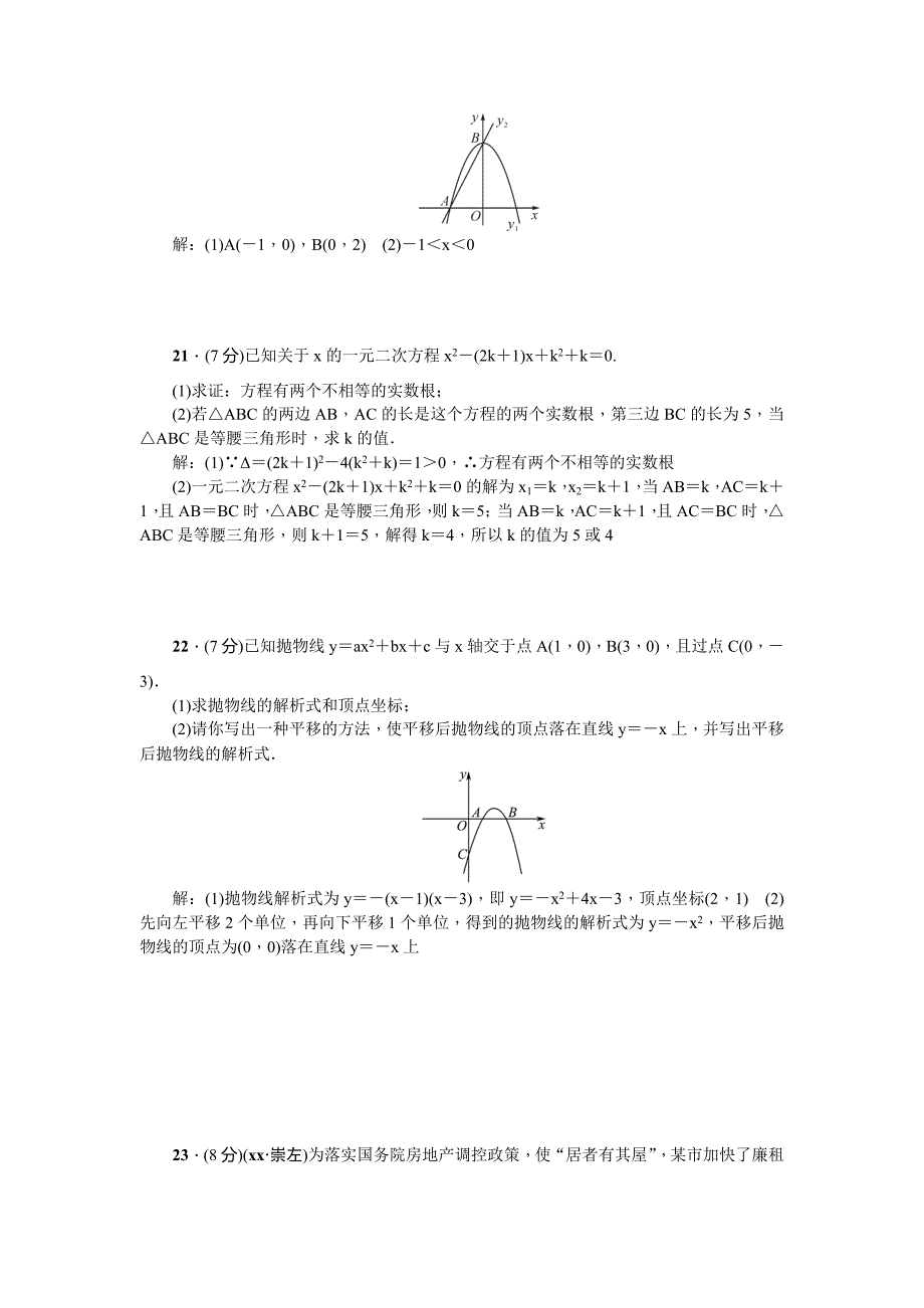 九年级数学上册期中检测题_第3页