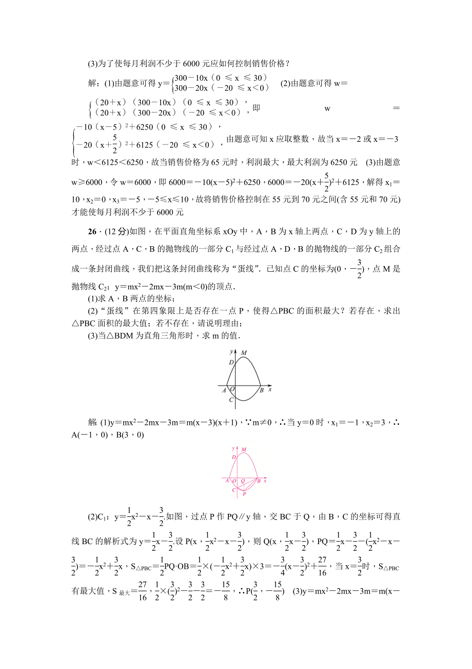 九年级数学上册期中检测题_第5页