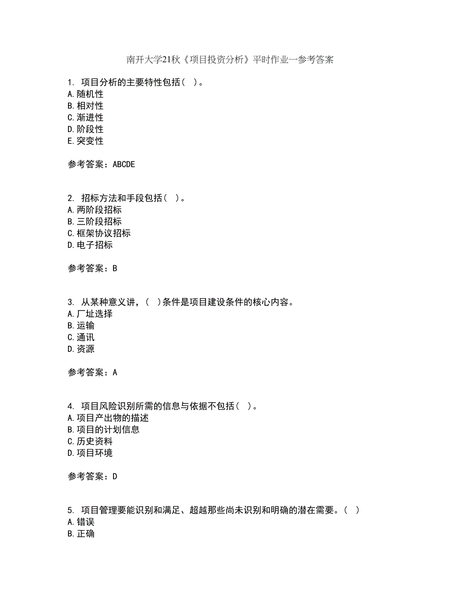 南开大学21秋《项目投资分析》平时作业一参考答案92_第1页