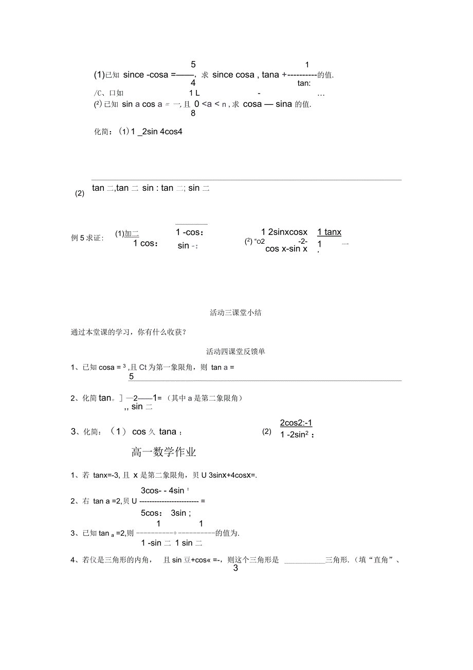 高中数学必修4：5同角三角函数关系正式版_第2页