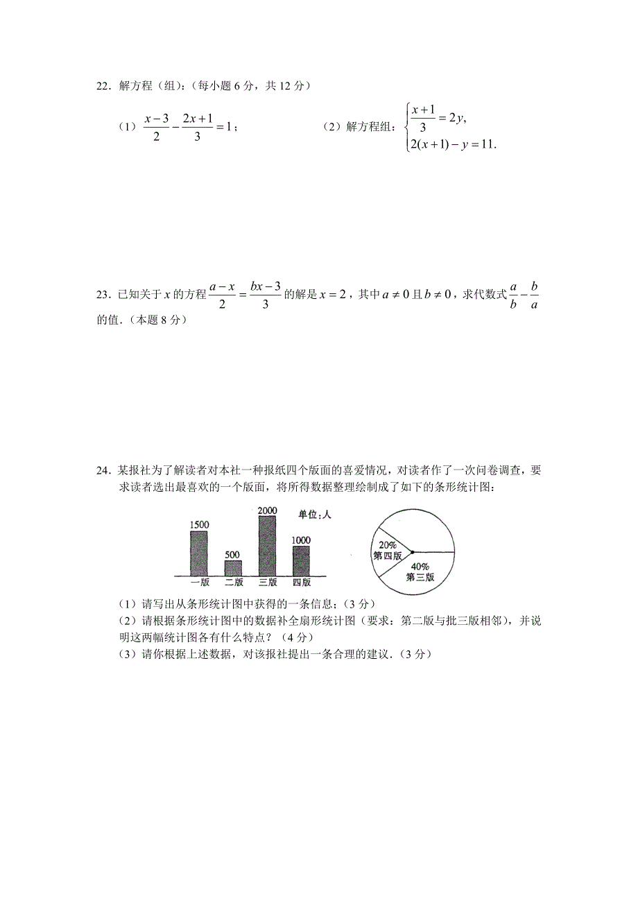 沪科版七年级数学上册期末测试题_第3页