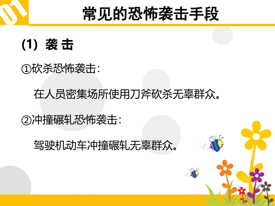 同学们上课啦课件_第3页