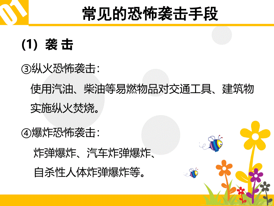 同学们上课啦课件_第4页