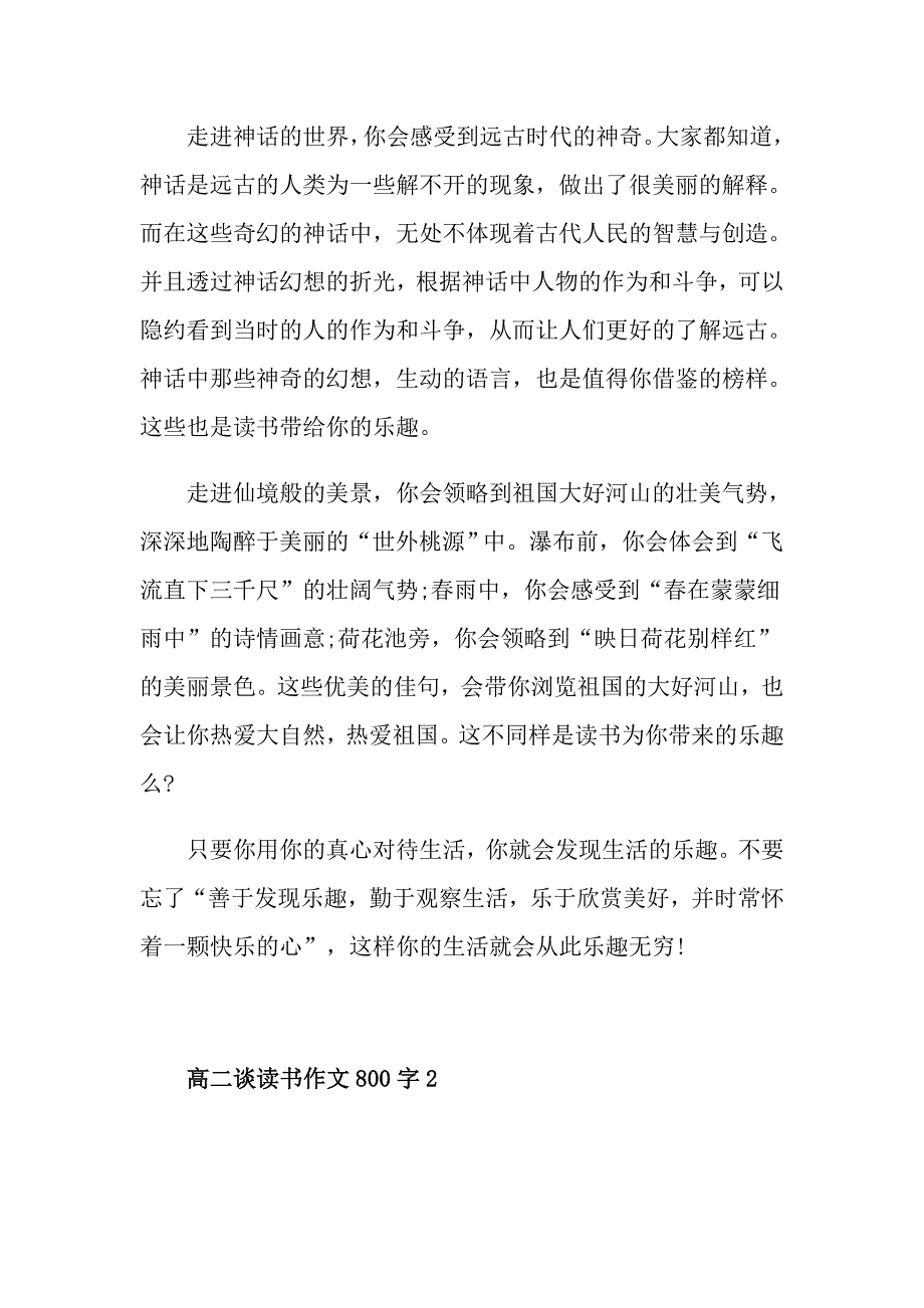 高二谈读书作文800字_第2页