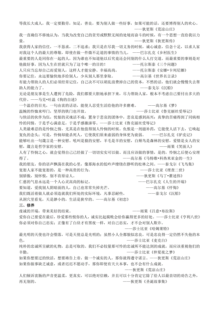 名人名言作文素材_第2页