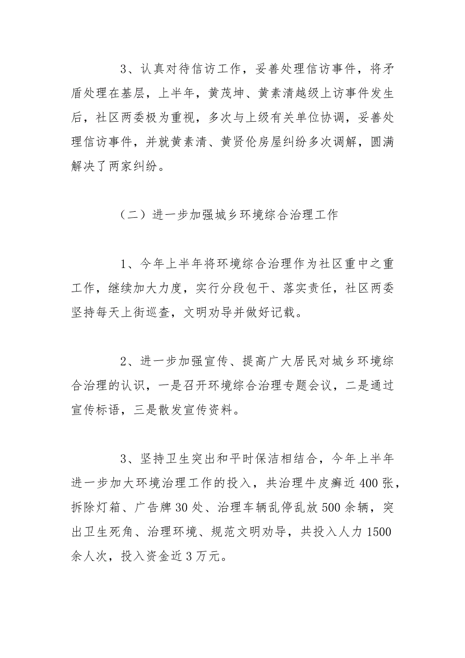 去社区工作到底好不好 社区工作上半年工作总结范文_第4页