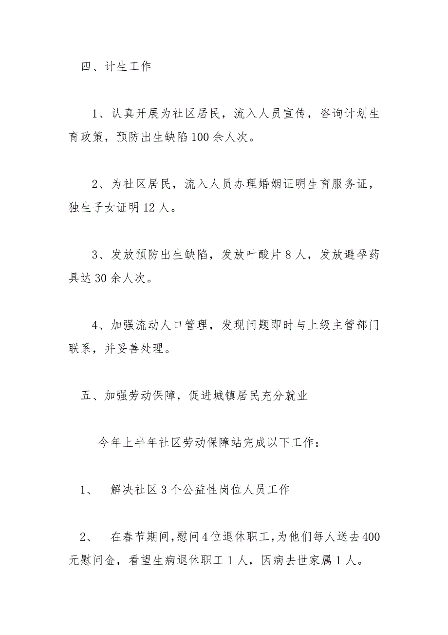 去社区工作到底好不好 社区工作上半年工作总结范文_第5页