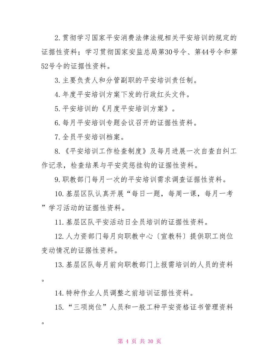 煤矿全面安全排查资料清单_第4页