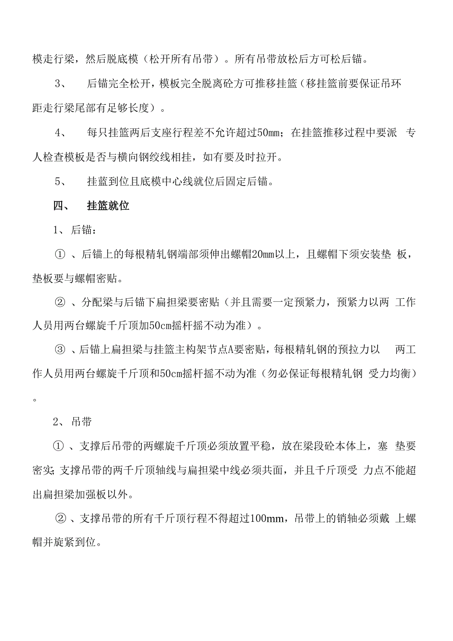 挂篮拼装施工要求_第3页