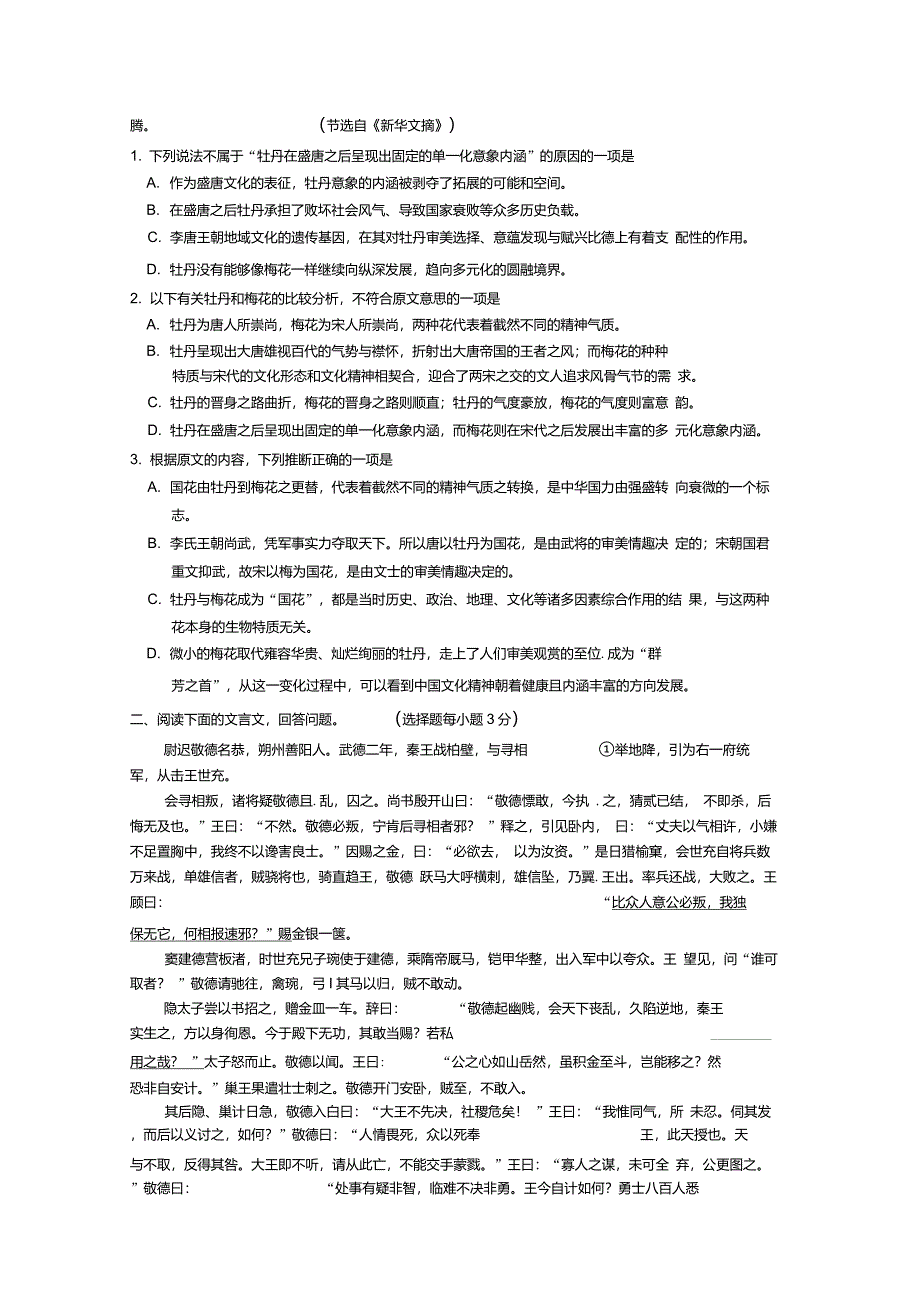 2019青海省西宁市沛西中学学年高二语文上学期期中试题精品教育.doc_第2页