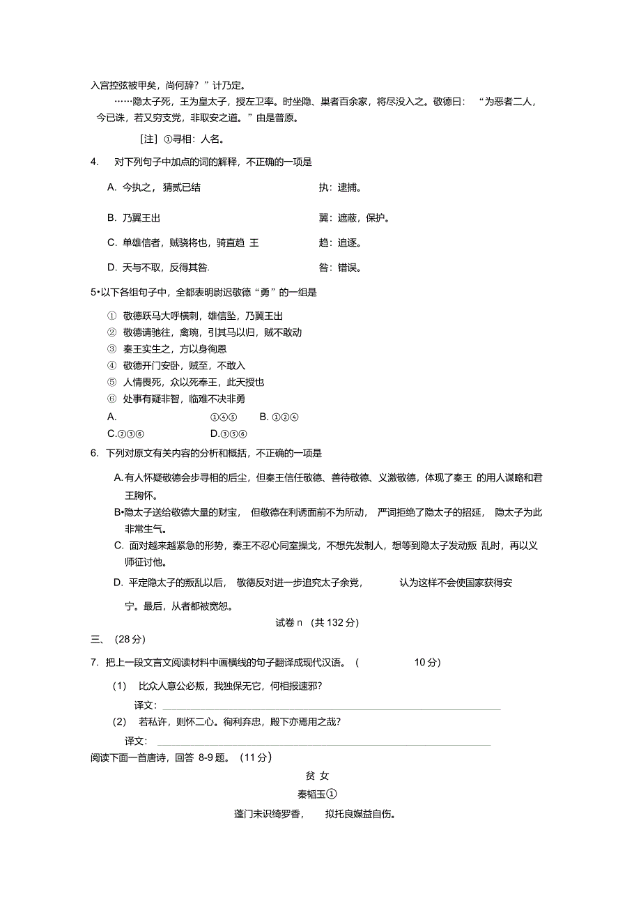 2019青海省西宁市沛西中学学年高二语文上学期期中试题精品教育.doc_第3页