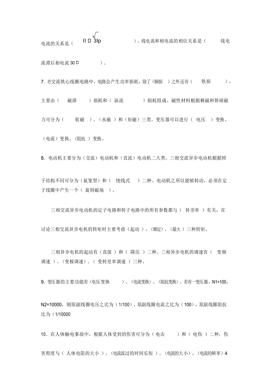 电工电子技术复习答案_第3页