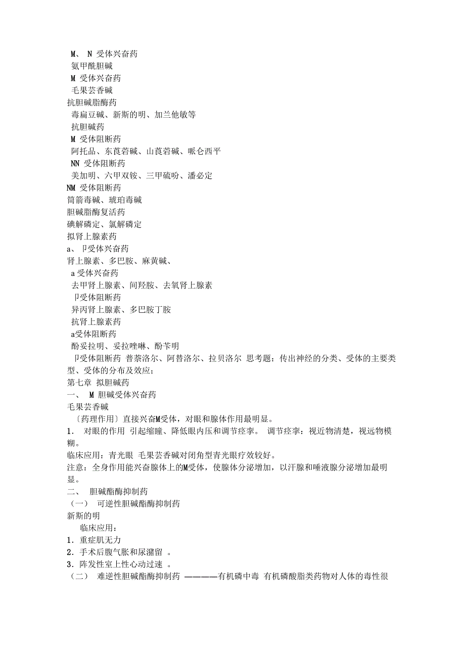 护理药理学考试重点_第4页