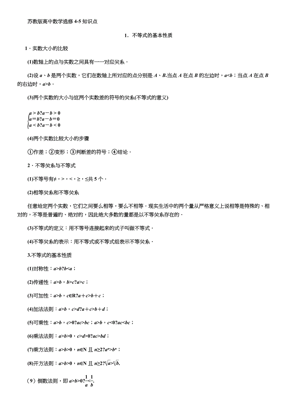 高中数学选修4-5知识点(最全版).doc_第1页