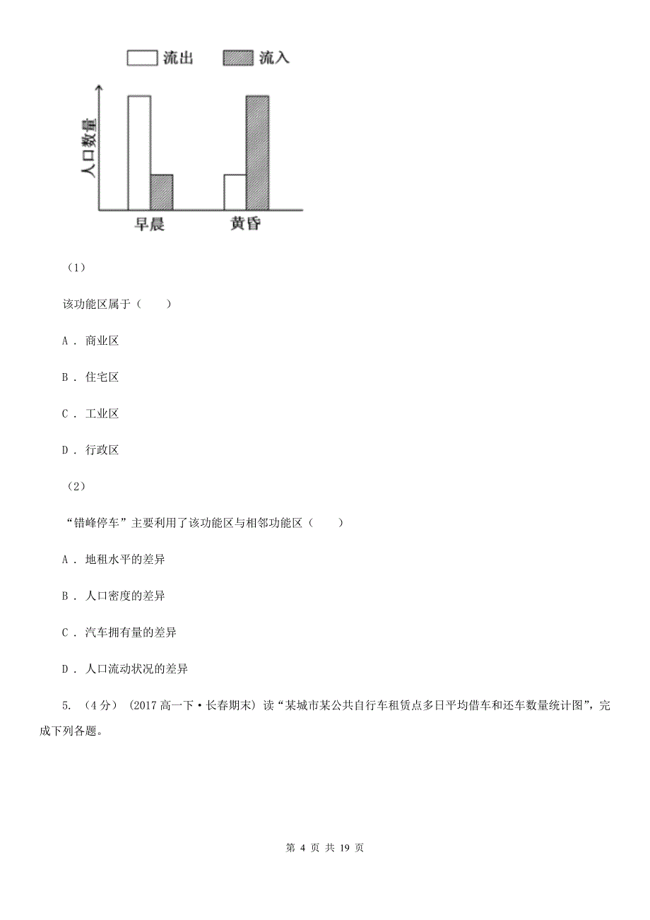 广西钦州市高一下册地理期末考试试卷_第4页