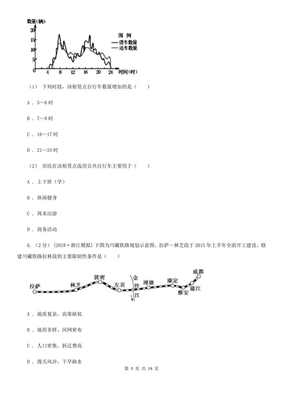 广西钦州市高一下册地理期末考试试卷_第5页
