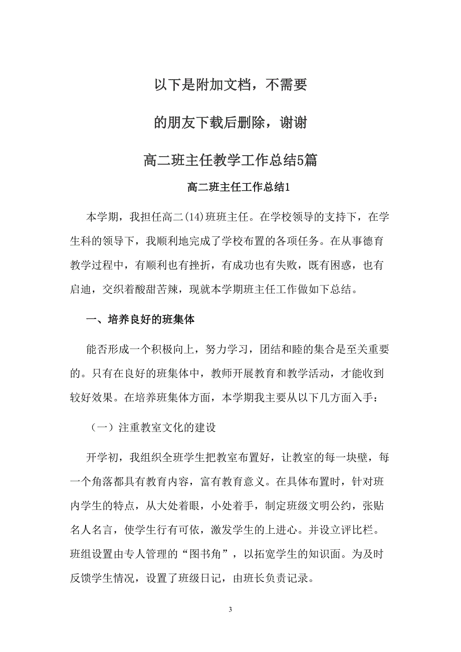 班主任安全工的作目标管理责任书(DOC 18页)_第3页