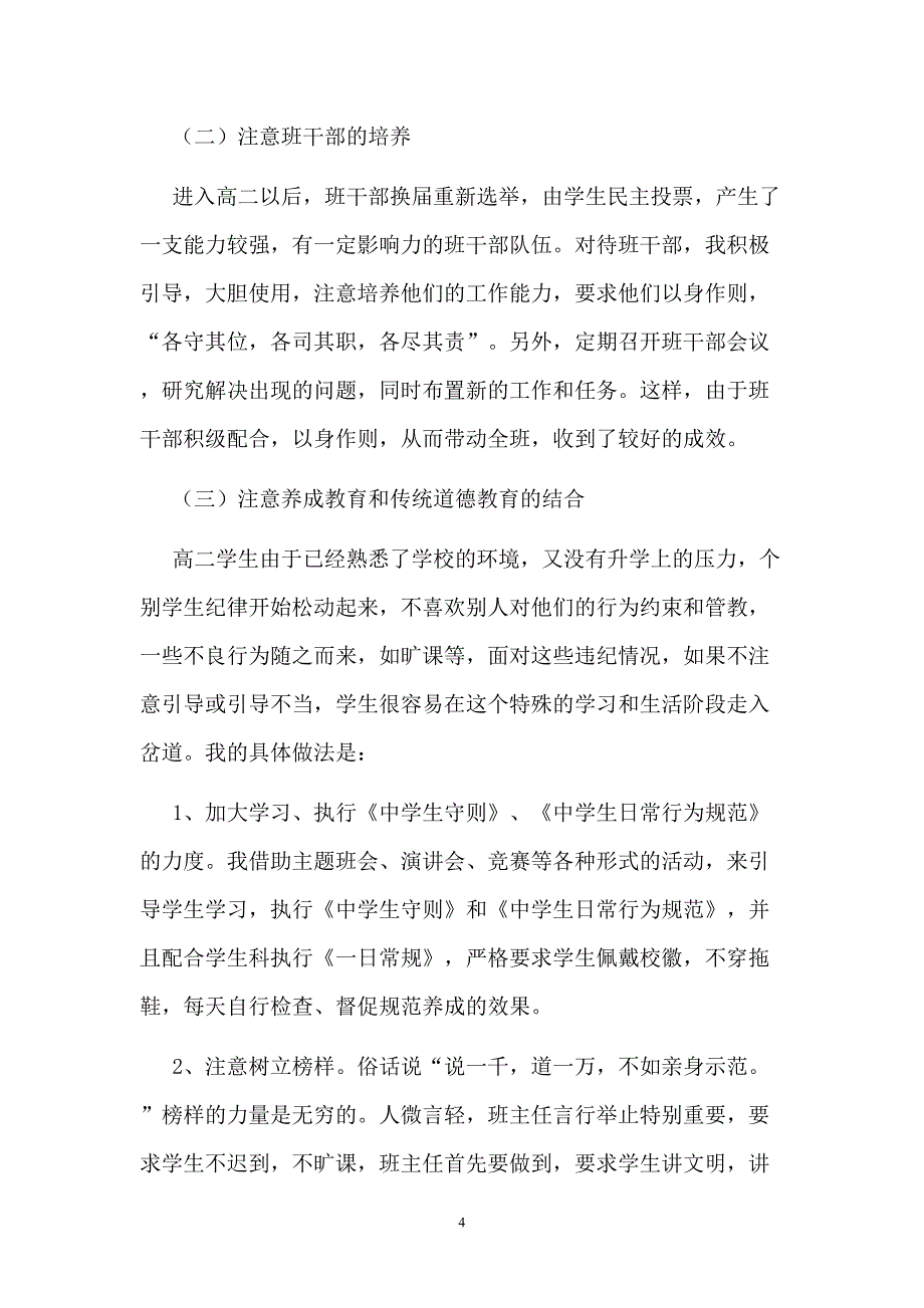 班主任安全工的作目标管理责任书(DOC 18页)_第4页