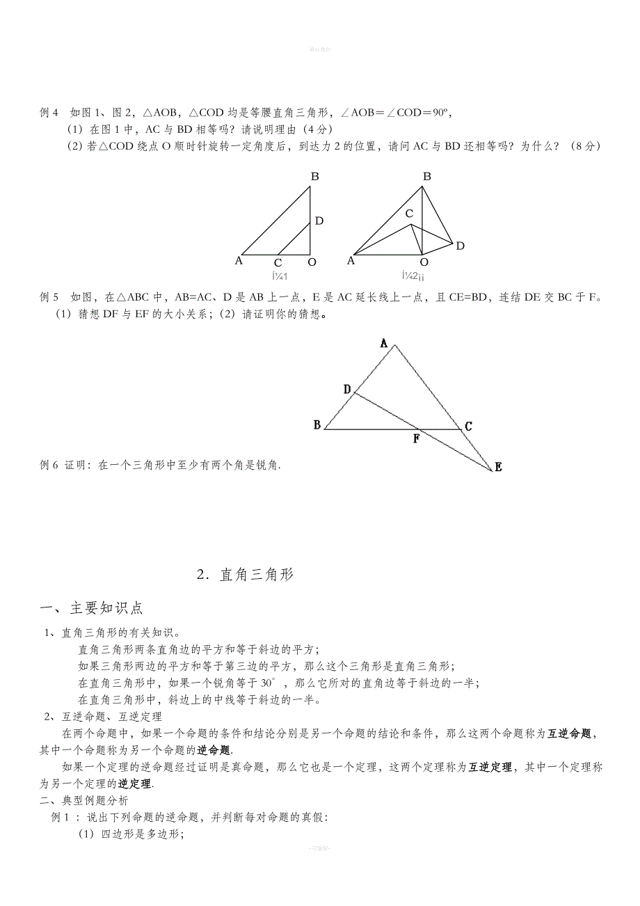 北师大版八年级下册等腰三角形练习题.doc_第3页