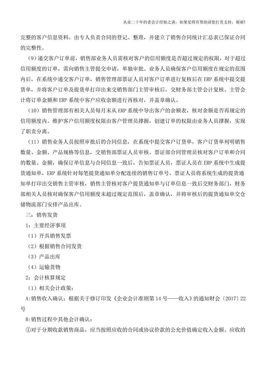 销售与收款会计处理及内控管理【会计实务经验之谈】.doc_第3页