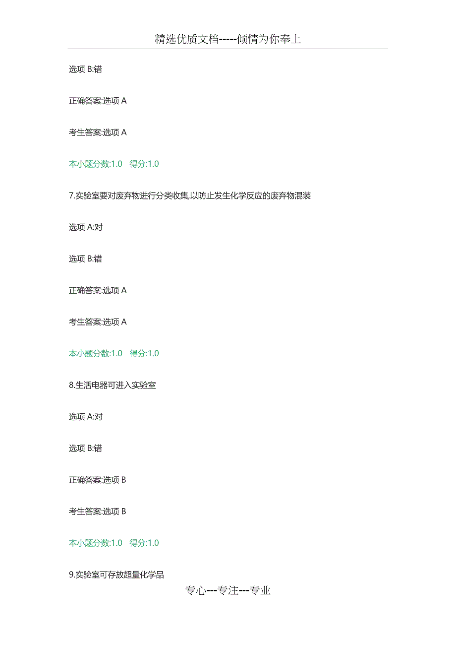 2018复旦大学实验室安全考试_第3页