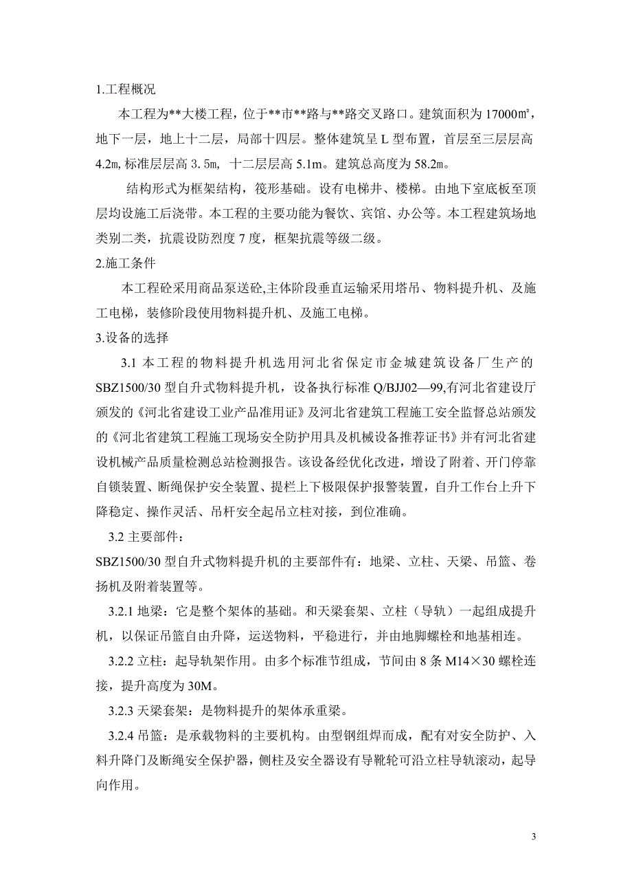 物料提升机施工方案_第3页