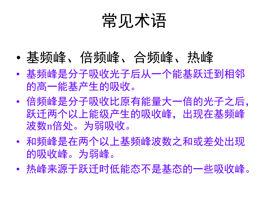 第三章红外光谱IR_第4页