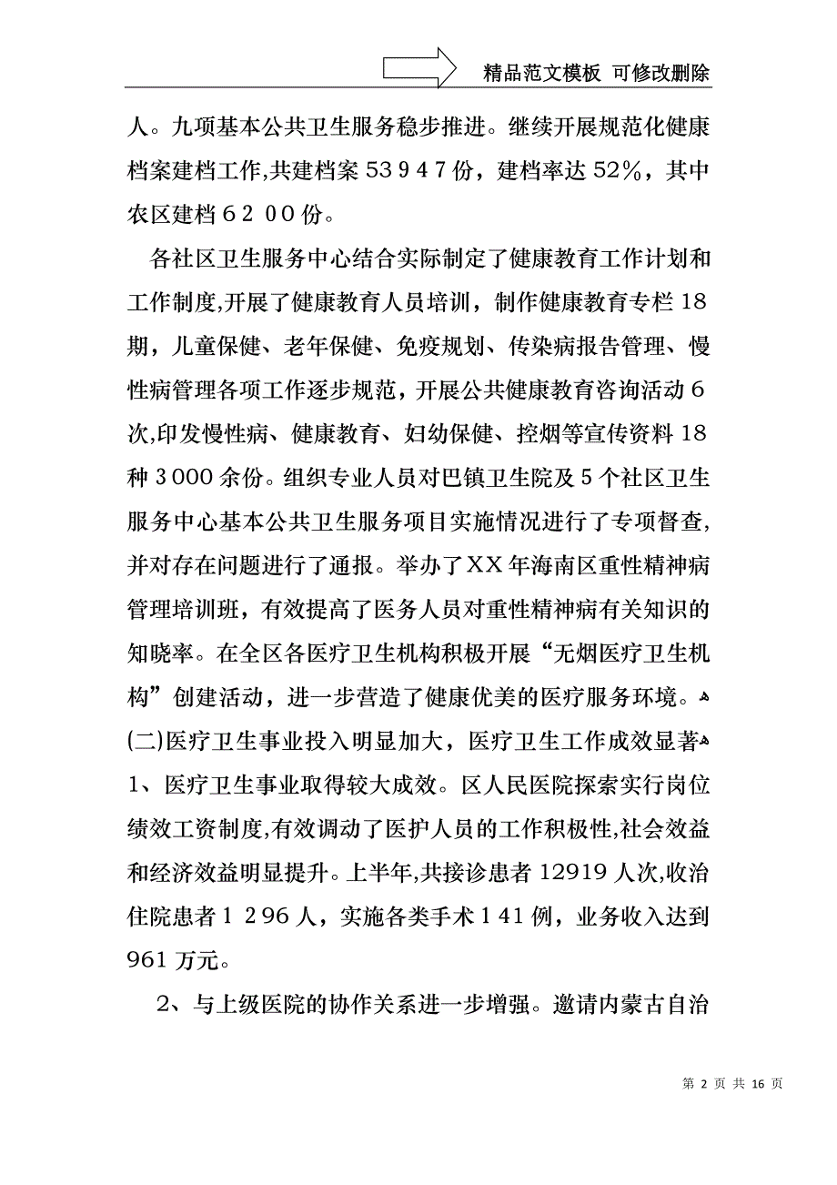 关于护士的个人述职报告集锦5篇_第2页