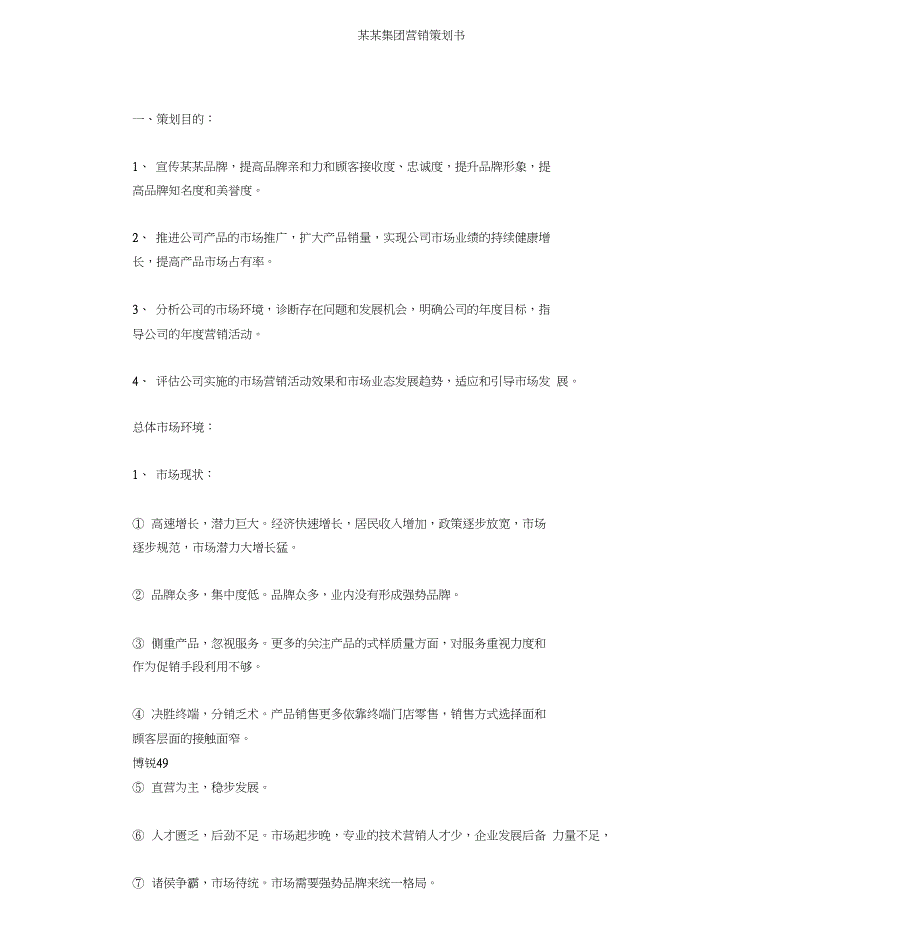 全年营销策划书(DOC 11页)_第1页