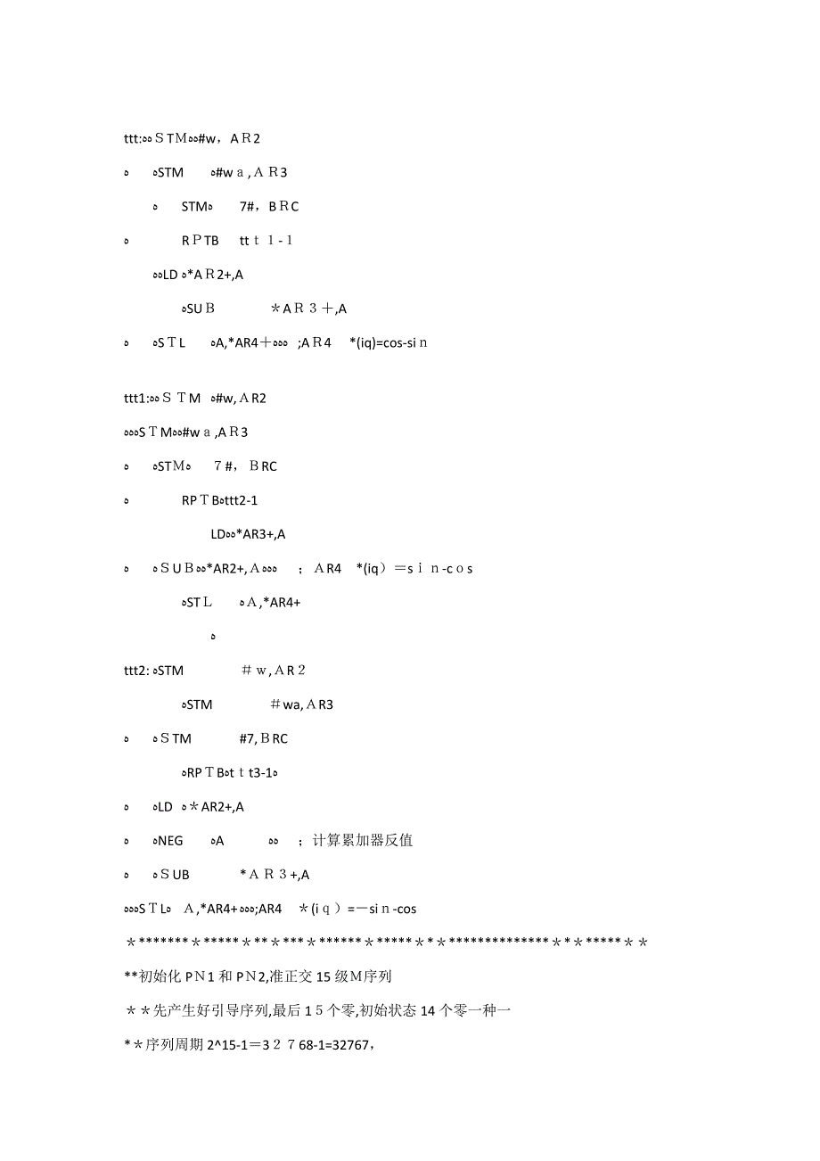 安徽工业大学—IS-95移动通信系统—正向业务信道的设计与开发(程序改+质疑问题)_第4页