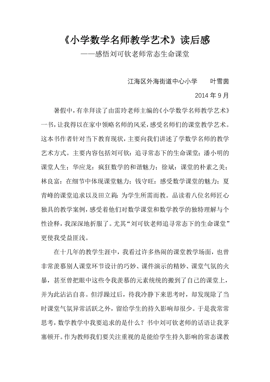 《小学数学名师教学艺术》读后感_第1页