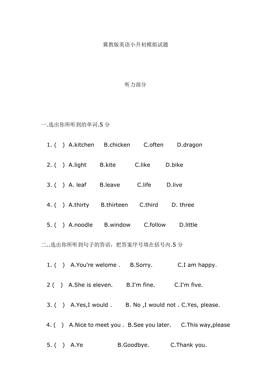 2024年冀教版英语小升初模拟试题_第1页