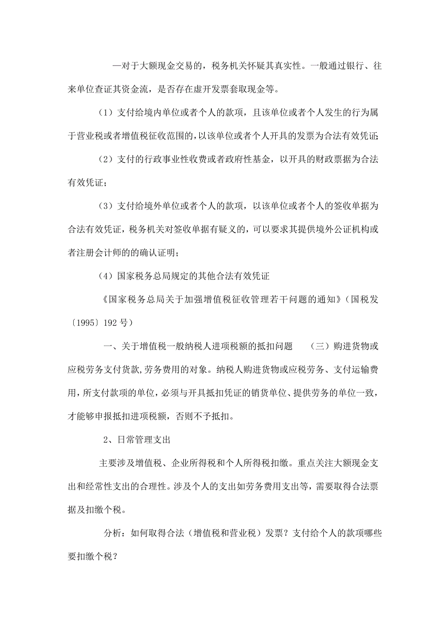 会计核算中的涉税处理技巧与风险管控_第3页